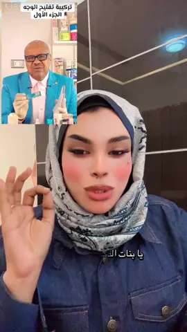 تركيبة تفتيح للوجه امنة ، رايكم شنو نجربها ي بنات ؟!!!😍🤔 م تنسو تعملو متابعة للصفحة😊 #تفتيح_البشرة #تفتيح_الوجه #تقشير_البشرة #تقشير_وتبييض #تبييض 