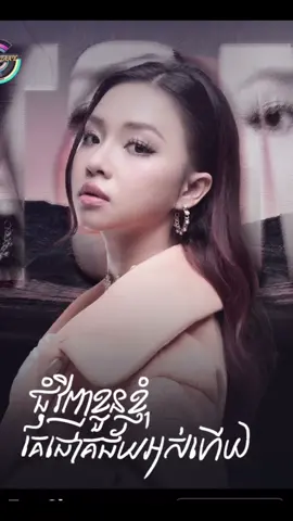 #ជុំវិញខ្លួនខ្ញុំគេជោគជ័យអស់ហើយ #តន់ចន្ទសីម៉ា #foryou #viral #grow 