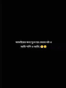 মাঝে মাঝে দুলাভাই ডেকে সান্তনা দিবো 😁😐................. . . . . . . #viralvideo #foryou #foryoupage 