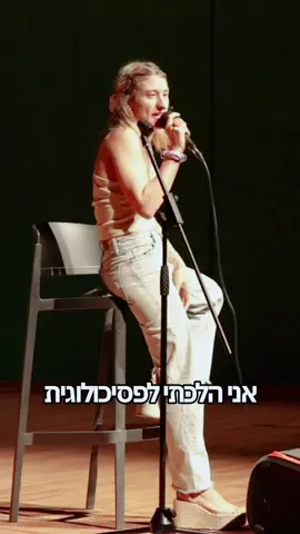 ילדה קקה קווים לדמותה  #פסיכולוגיה #סטנדאפ #סטנדאפיסטית 