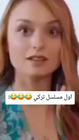 اول مسلسل تركي 😂😂😂:#الشعب_الصيني_ماله_حل😂😂 #مضحك #تريند #التريند #لايكات 