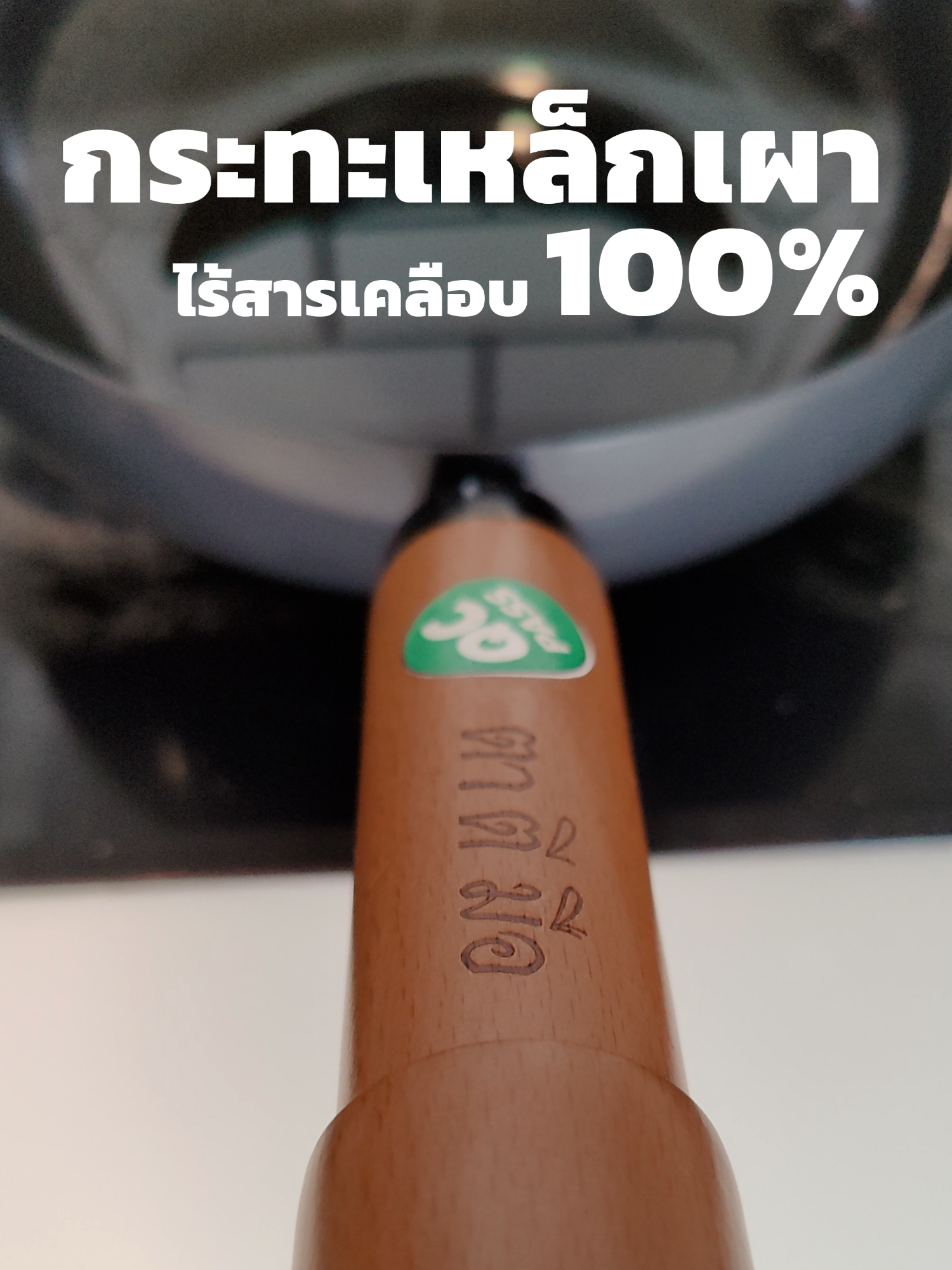 เพิ่งลองกระทะเหล็ก MINI-PRO ตาตีมือครั้งแรก บอกเลยว่าฟินมาก 🔥 ทอดไข่ดาวขอบกรอบ ไม่ติดกระทะเลย ใช้กับเตาไฟฟ้าได้สบาย 💯 กระทะเผาไนไตร ทน สนิมยาก แถมมาพร้อมฝาปิดอีกต่างหาก! ใช้แล้วรู้สึกว่าอาหารอร่อยขึ้นจริง ๆ ไม่เชื่อต้องลองเอง ✨ 👉 ของแท้ ส่งไว กดสั่งได้ที่ลิงก์ใต้คลิปเลย 🛒 #กระทะ #กระทะเหล็ก #ตาตีมือ #กระทะเหล็กเผา #กระทะเหล็กเผาตาตีมือ