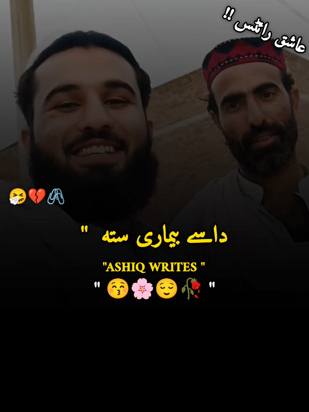ما سرکائے کمال کے داسے بیماری ستا 🌺❣️#pashto #poetry #foryoupage❤️❤️ #viralvideos #tiktok @༒☬ 𝐀𝐬𝐢𝐟 𝐃𝐚𝐧𝐠𝐞𝐫 ☬༒ 