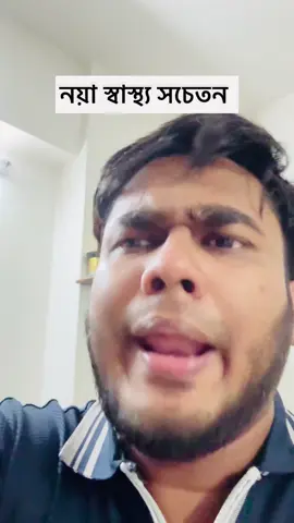 নতুন নতুন স্বাস্থ্য সচেতন পাবলিক! 