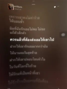 ฝากให้เขารัก#song #เล่นเพลง #applemusic #รับโปรโมทเพลง #เพลงลงสตอรี่ 