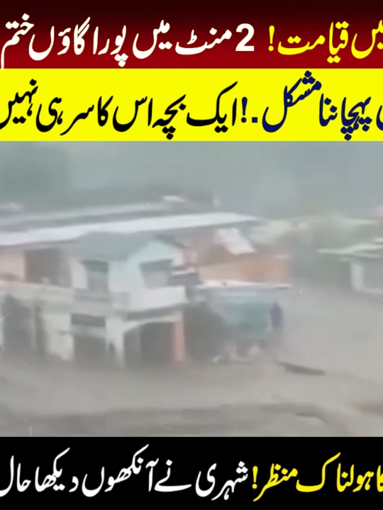 Buner Tragedy | Entire Village Wiped Out in 2 Minutes | Eyewitness Shocking Report  #mianimranarshad #news #viralvideo #latestupdate #latestnews #breakingnews