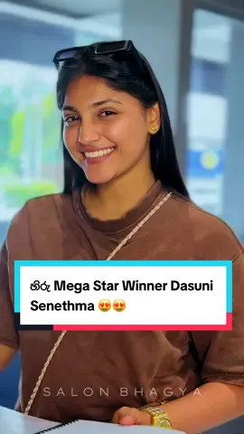 හිරු Mega Star Winner Dasuni Senethma 😍😍  #dasunisenethma #facial #relaxing #trend #beauty 