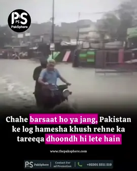 Chahe barsaat ho ya j@-ng, Pakistan ke log hamesha khush rehne ka tareeqa dhoondh hi lete hain. #paksphere #Pakistan #StayHappy #PositiveVibes #PakistaniSpirit 
