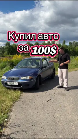 ✅Rover 200 за 100 $ в Минске новый автомобиль! #Rover #кириллромановскийyoutube #автоза100 #Авторынок #рекомендации 