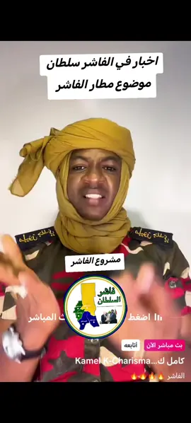 #السودان_مشاهير_تيك_توك 