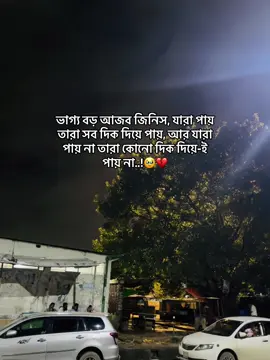 ভাগ্য বড় আজব জিনিস, যারা পায় তারা সব দিক দিয়ে পায়, আর যারা পায় না তারা কোনো দিক দিয়ে-ই পায় না..!🥹💔 #foryou #viralvideo #fyp #nawaz_416 #captions 