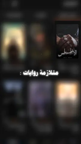 بعد هواي روايات 🌚 #fffffffffffyyyyyyyyyyypppppppppppp #fyppppppppppppppppppppppp #fypシ゚ #viral #واتباد 