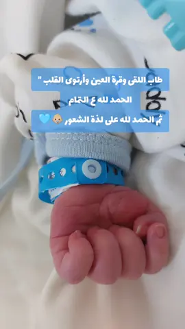 #oops_alhamdulelah  على أوجاع نرث من بعدها أجور و رزق إنتهت رحلة وهن على وهن ♥️ #حمداً_كثيراً_مباركاً_فيه #ولاده #صبي  #سيف_الدين 