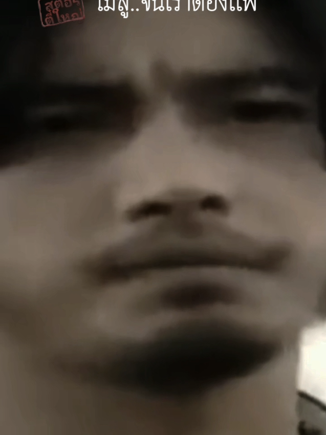 #ศรรามเทพพิทักษ์ #เพื่อความบันเทิง #วัยรุ่น90 #ตี๋ใหญ่ #สตอรี่ตี๋ใหญ่ 