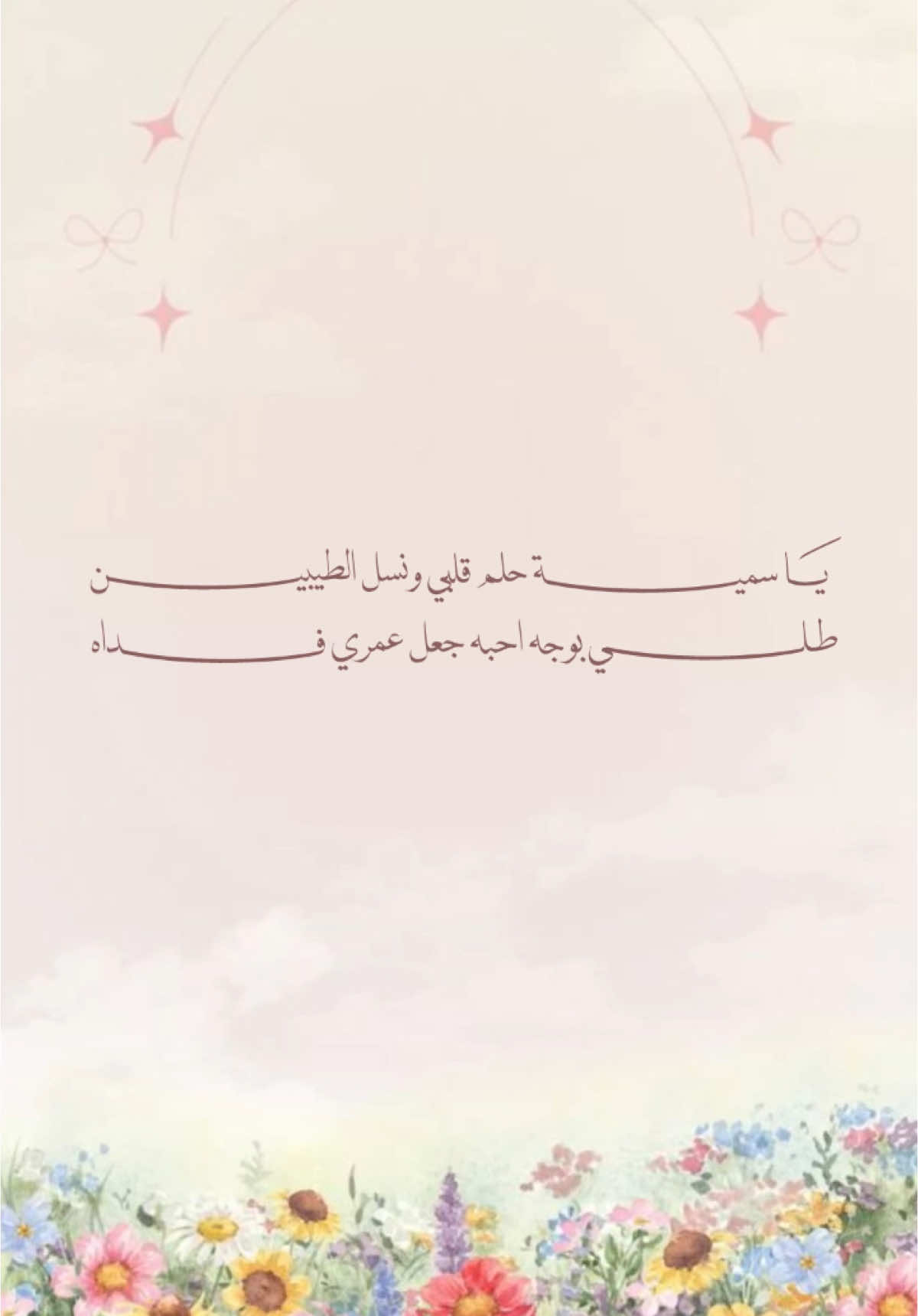 ياسمية حلم قلبي - بشارة مولوده سميتي🧡 #دعوات_الكترونيه #fyp #explore #تصاميم_ملاذ🦅 #ياسمية_حلم_قلبي #بشارة_مولودة #مواليد 