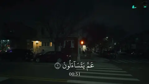 النبإ - #عبدالرحمن_مسعد 