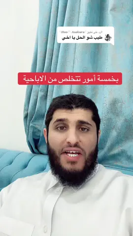 الرد على @𓆩𝑯𝒂𝒐𓆪𓆩 𝑨𝒔𝒂𝒌𝒖𝒓𝒂𓆪 #explore #صادق_الحاج #tiktok #اكسبلور #fyp 