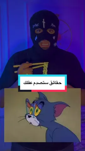 حقائق ستصدم عقلك #fyp #viral #الشعب_الصيني_ماله_حل😂😂 #حقائق_ومعلومات #حقائق 