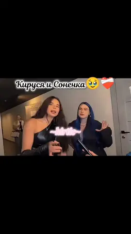 милашки🥹💘#актив #актив #рекомендации #рекомендации #актив #рекомендации @Kira Timraleeva @Соня Сафарова @Adrenalin House ✪ 