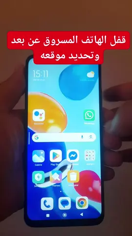 قفل الهاتف المسروق عن بعد وتحديد موقعه#fbyツ #fouryou #viralvideos #fby #viral 