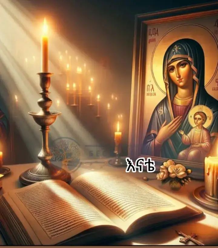 #ኦርቶዶክስ_ተዋህዶ_ፀንታ_ለዘለዓለም_ትኑር #ማርያም #ኢትዮጵያ_ለዘለዓለም_ትኑር🇪🇹🇪🇹🇪🇹 