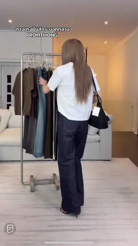 กางเกงยีนส์กระบอกกลาง⚡️ @papitchaya.thana@papitchaya.thana #promthong 