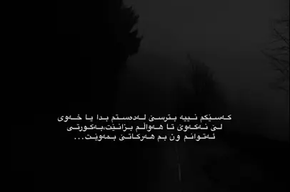 ھەرکاتێ بمەوێت... #foryou #account #fypシ゚ #fupシ #fyppppppppppppppppppppppp 