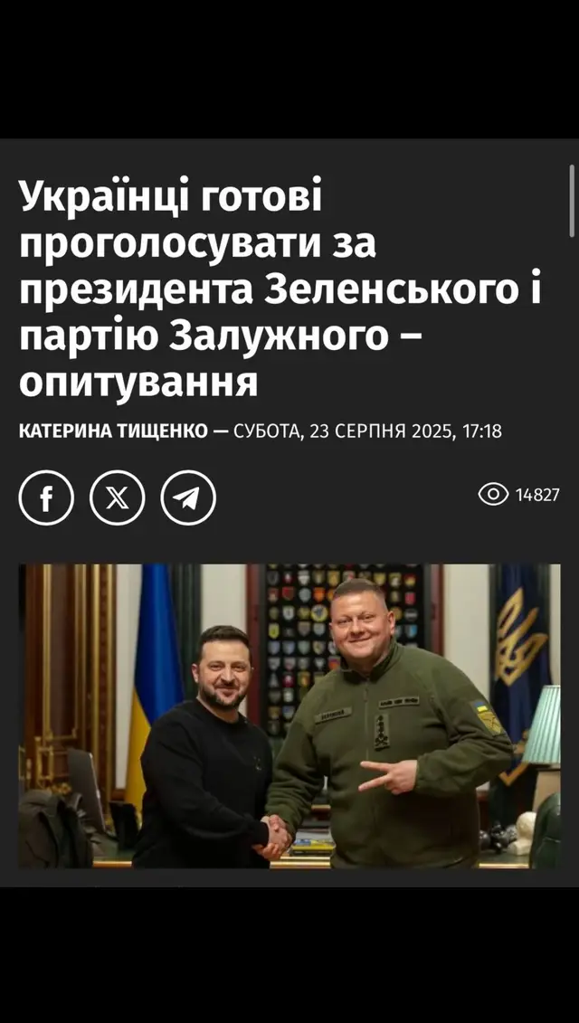 Найбільше громадян України на найближчих президентських виборах проголосували б за чинного главу держави Володимира Зеленського, але на парламентських – за гіпотетичну 