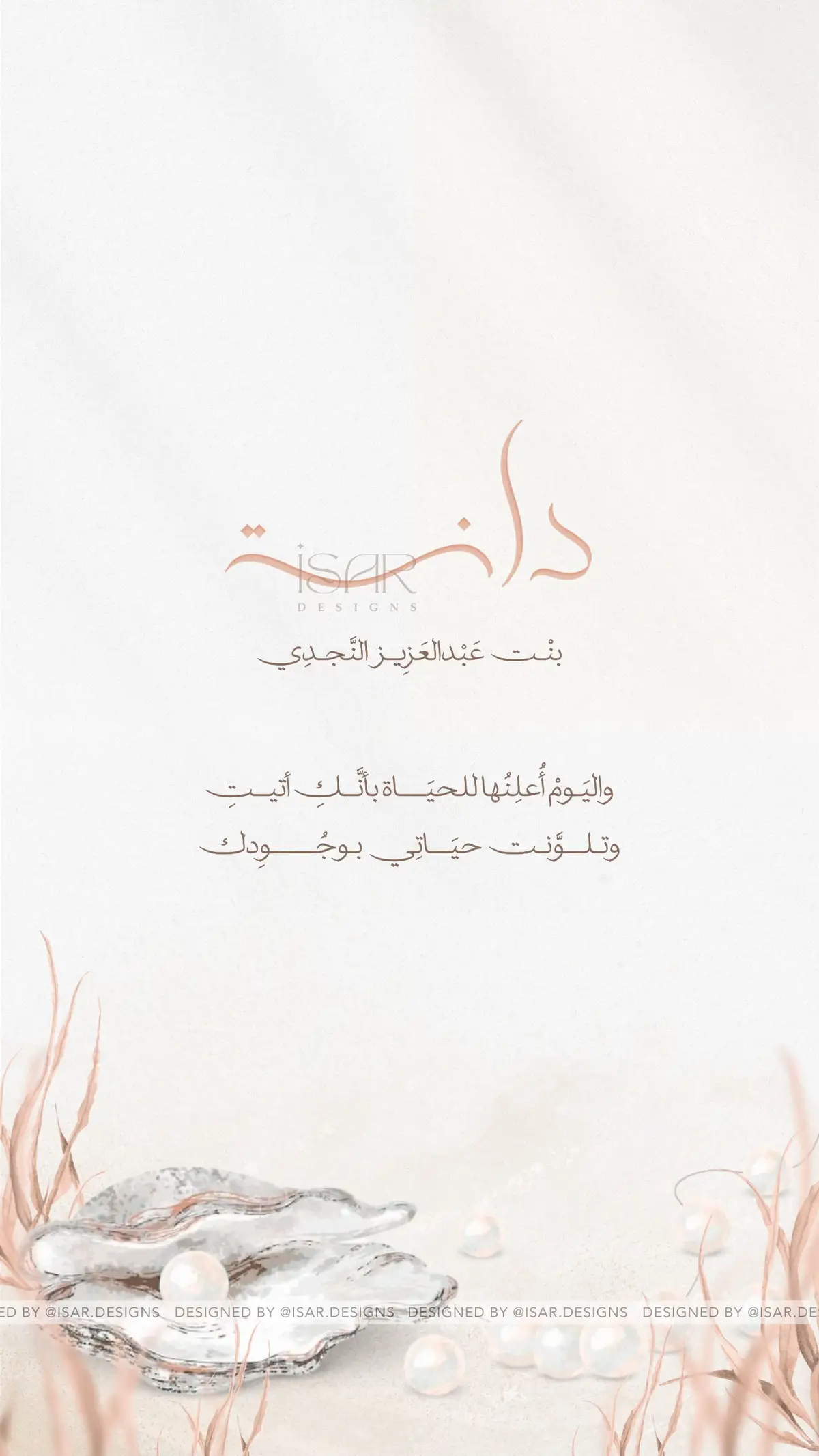 #بشارة_مولودة #بشارة_دانة #دانه #دعوة_الكترونية #دعوة_مولودة