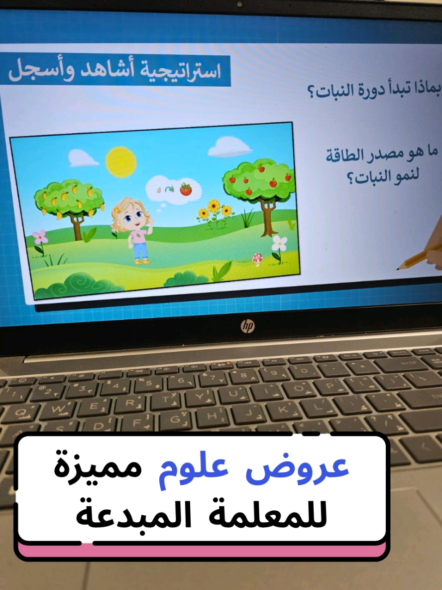 عروض علوم مميزة باستراتيجيات تدريس تفاعلية وذكاء اصطناعي للصف الثاني ابتدائي. وفرناها خصيصا للمعلمات المبدعات ومعلمات الابتدائي. خدماتنا متنوعة تشمل: عروض بوربوينت احترافية - استراتيجيات التعلم النشط - ذكاء اصطناعي - ملفات الكترونية - ملف انجاز - سجلات متابعة. رينو للمشاريع المدرسية تسعد بخدمتكم طوال الفصل الدراسي الأول  #استراتيجيات_التعلم_النشط #علوم_ثاني_ابتدائي #ثاني_ابتدائي #عروض_بوربوينت_معلمات #معلمات_الابتدائي 