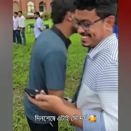 দিনশেষে এটাই সৌন্দর্য  #nuture #bdtiktokofficial #bddhakauniversity