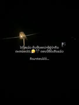 #ຂໍສົມຫວັງແນ່ໄດ້ບໍ☹️🥀🖤 #ຄວາມຮູ້ສືກ_😔🖤🥀 #ສະຕໍຣີ_ຄວາມຄວາມຮູ້ສືກ🖤🥀 