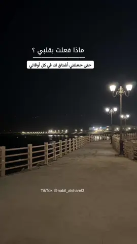 #ماذا_فعلت_بقلبي #اشتياق #حنين #الاشتياق_كلمة_لايمكن_شرحها #الاشتياق_لا_يرحم_آآبدا 