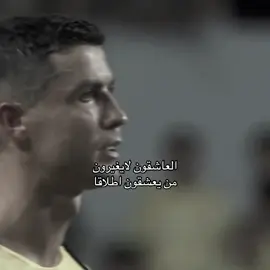 اطلاقاً #alnassr #ronaldo #foryou #fyp #viral 