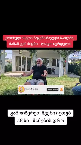 #მამებისდრო #foryou  #პოდკასტი #ლადობურდული #ჩხუბი