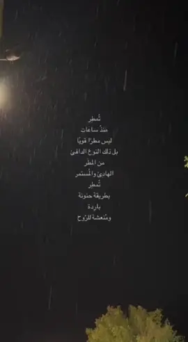 يارب بعدد قطرات المطر أستودعتك أدعيه في قلبي لا يعلمها سواك، اللهم اجعل مع كل قطرة مطر عفواً وتوفيقاً وتيسيراً وفرجاً و استجابةً لكل ما اتمنى و احب .