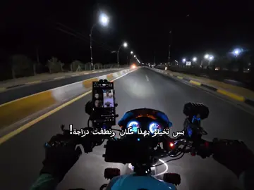 لو ماعندي بانزين منو يجيني بهذا مكان بهلوكت؟؟🙂😂