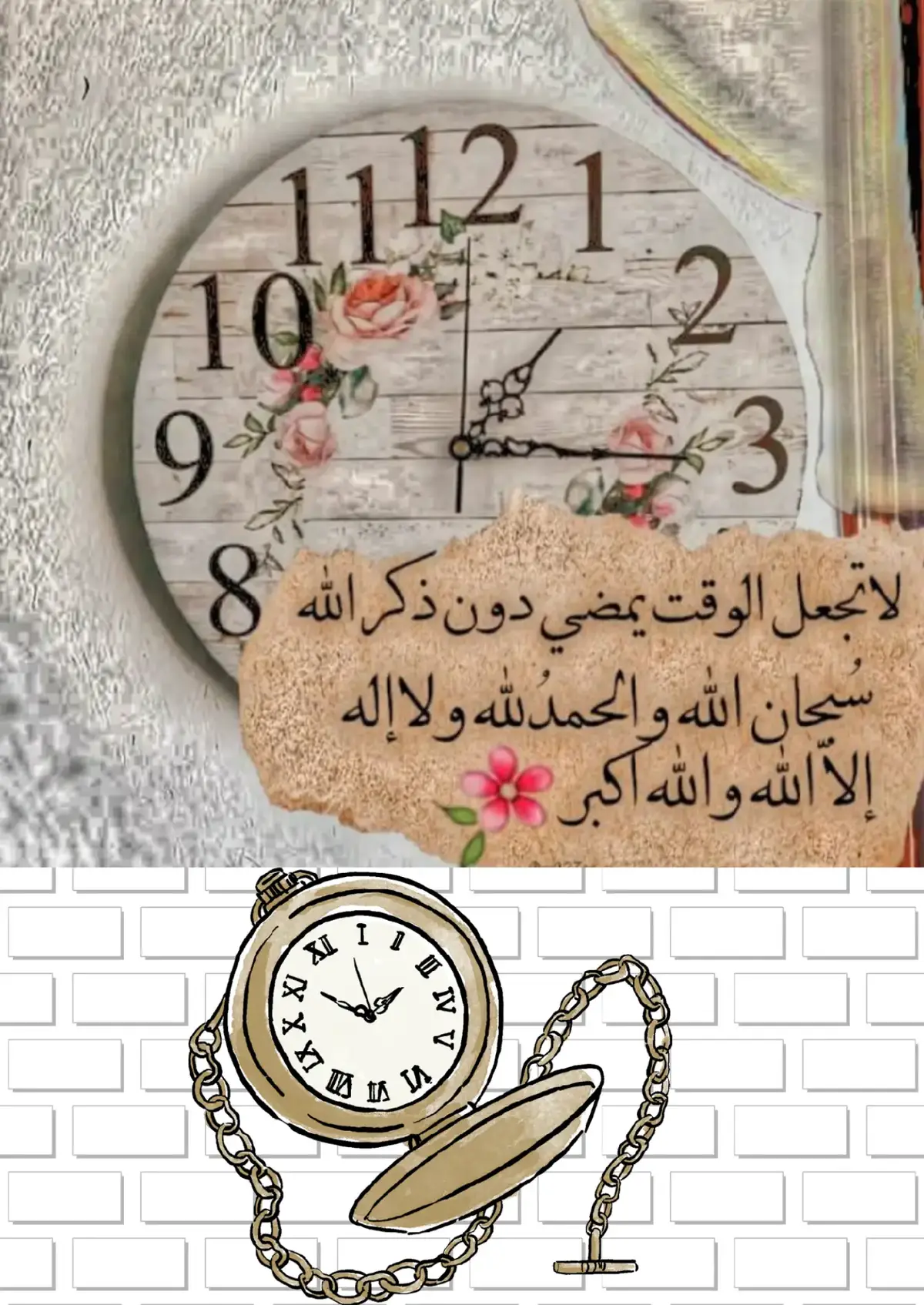 #تجعل يومك يمر من دون ذكر الله • سبحان الله  • الحمدلله • لا إله إلا الله • الله أكبر • لا حول ولا قوة إلا بالله..#