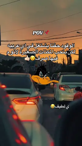 وصلت😂👍🏻#fyp #foryou #foryoupage #الشعب_الصيني_ماله_حل😂😂 #fypシ゚ 