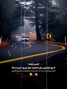 ژوند لا نمایش دي😒