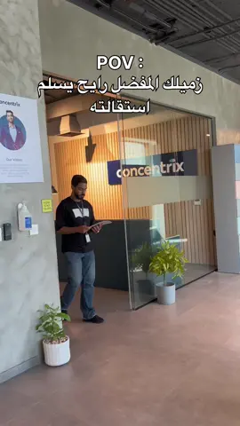 لما أعز زميل يقرر يسلم الاستقالة… 😭 كيف بدنا نكمل الدوام بعده؟  #coworkers  #officelife  #relatable  #funnyatwork  #officehumor 