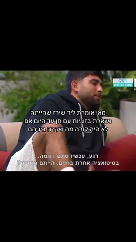 #פוריו #foryou #האחהגדול2025 #מאיערב #שירז 