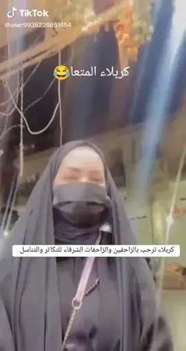 #العراقية🇮🇶 #كربلا #😂😂😂 