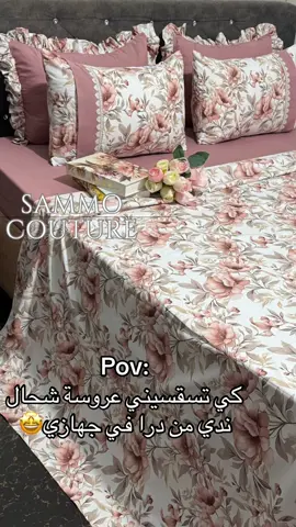 كي تسقسيني عروسة شحال من درا ندي في جهازي🤩#fyppppppppppppppppppppppp #جهاز_العروس_الجزائرية #2025 #دراوات #دراوات_للعرايس 