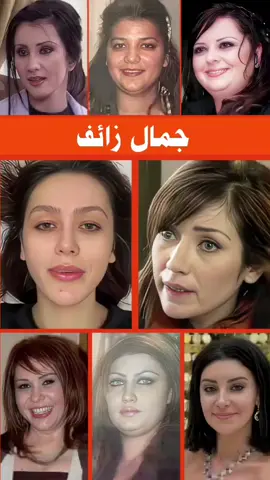 جمال زائف #فنانين #فنانين_العرب #fyp 