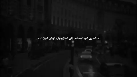 قەدریان بزانە🖤»#لولە #fyppppppppppppppppppppppp #liia4aa0 #actives? #im_ravo✅ @TikTok @For You @TikTok España 