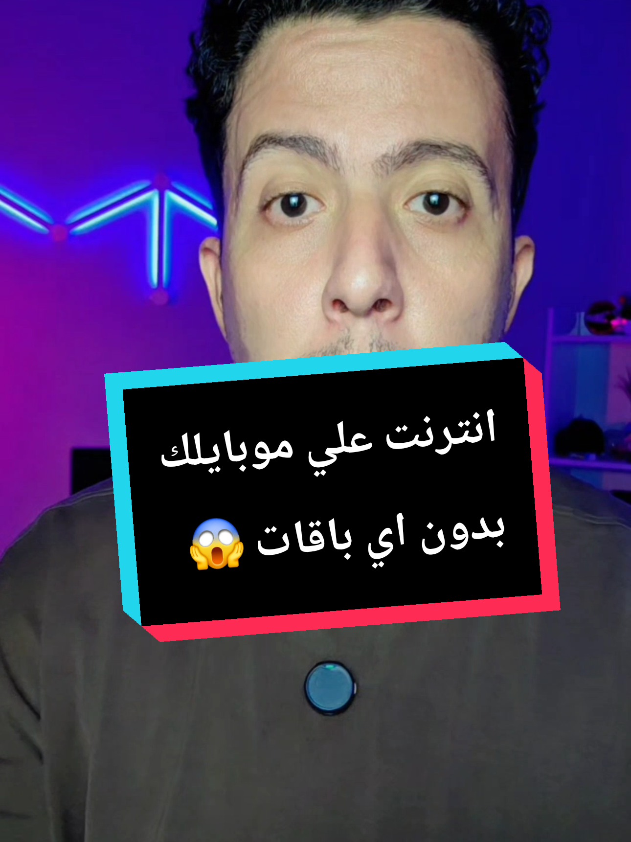 انترنت علي موبايلك بدون اي باقات 😱 #الذكاء_الاصطناعي #ايفون #technology  #تطبيق #تطبيقات 