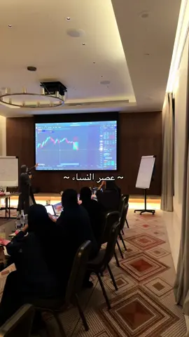 عصر النساء ✨ قوتنا تبدأ بالمعرفة، عشان كذا أعزمكن على ورشتنا المجانية بالأسواق المالية 📈  اكتبيلي (تم)وارسلك تفاصيل الورشة  #fyppppppppppppppppppppppp #explorepage #fypシ #اكسبلورexplore #explore 