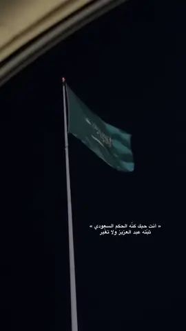 أنت حبك كنه الحكم السعودي 🤍. #فايز_الدوسري #اكسبلورexplore #الحكم_السعودي #foryou #الدوادمي 