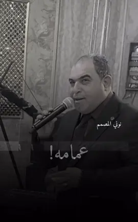 ما هلا يمه وعمامه ولا مملك لخاله.!#علي_الدهامي #نوني_المصمم #لايك_متابعه_اكسبلور #موالات_حزينة_عراقية💔 #اغاني_حزينه_فيديوهات_حالات_ 
